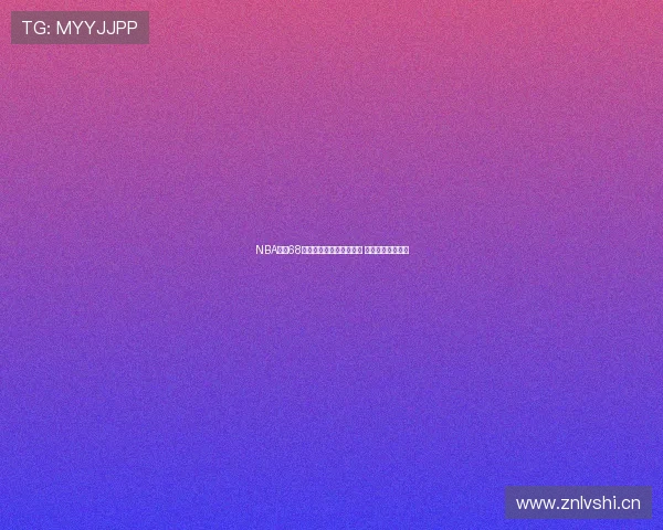 NBA直播68网全面覆盖赛事实时更新 球迷必备直播平台